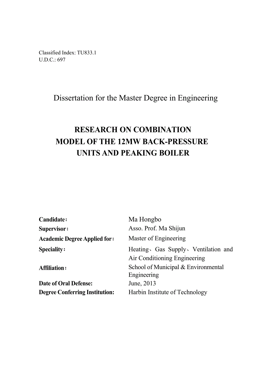 12MW背压机组与调峰锅炉组合模式研究（学位论文-工学）_第3页