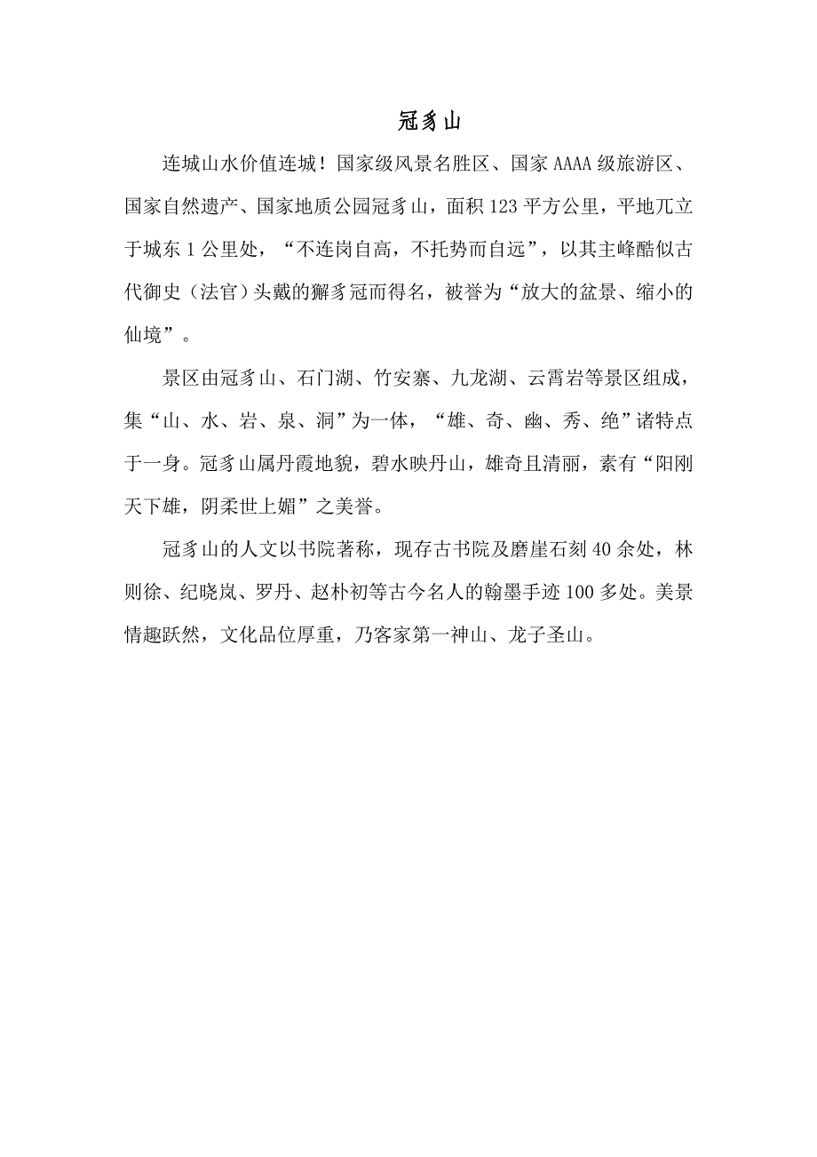 1、冠豸山景区概况介绍_第1页