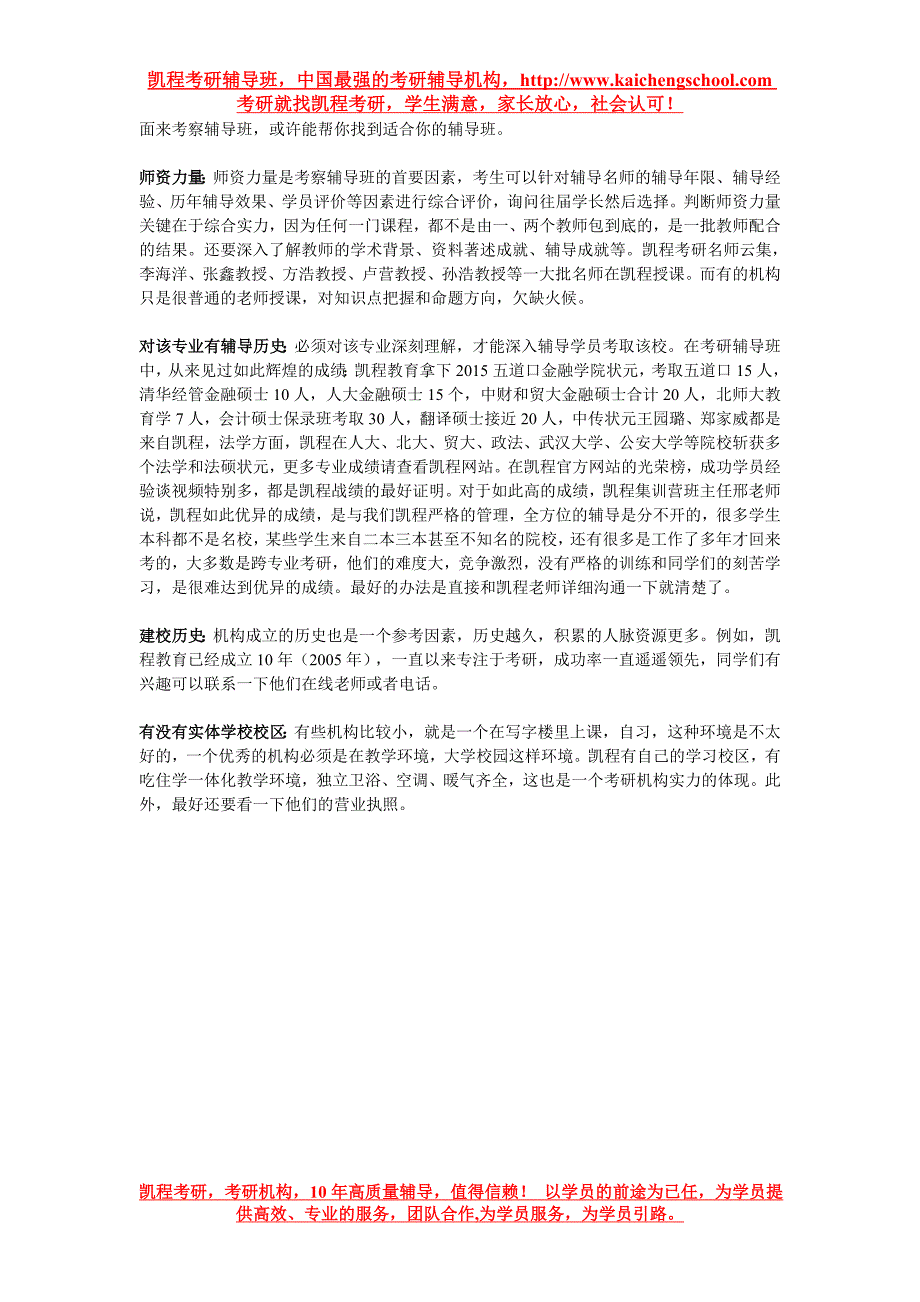 2015考研英语阅读理解精读P12—法学类_第4页