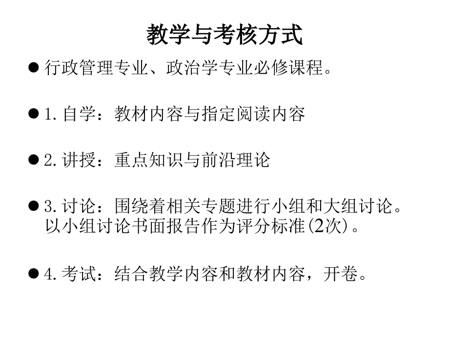 导论(政府与政治)_第2页