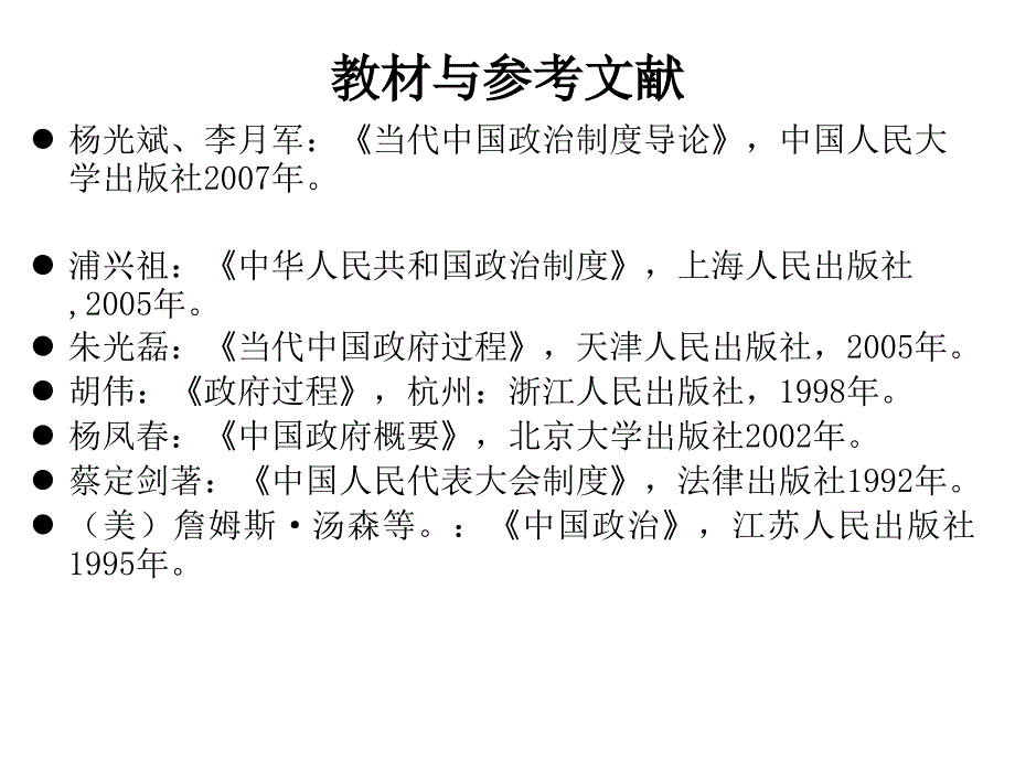 导论(政府与政治)_第4页