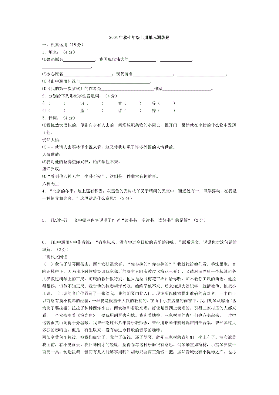 2004年秋七年级上册单元测练题_第1页