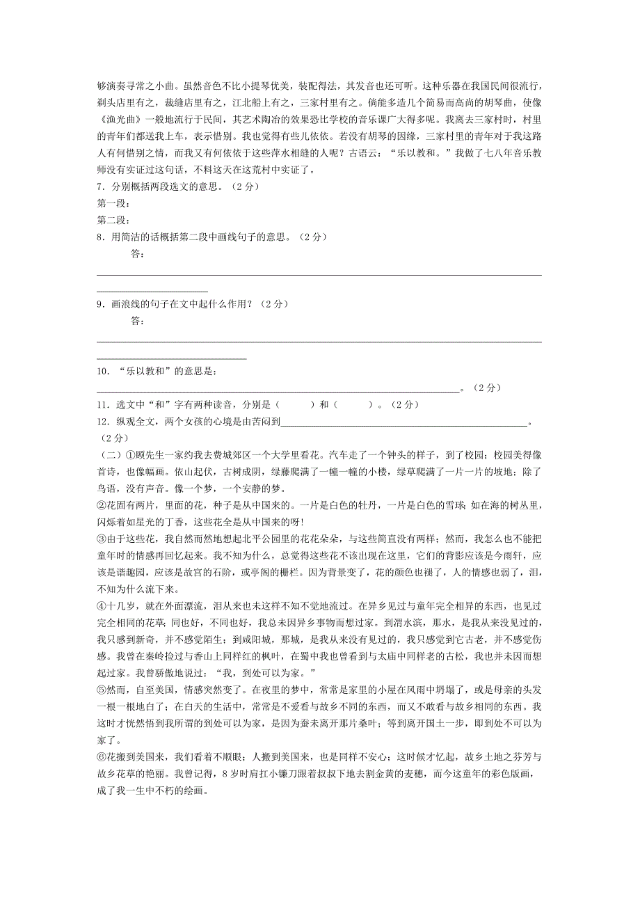 2004年秋七年级上册单元测练题_第2页