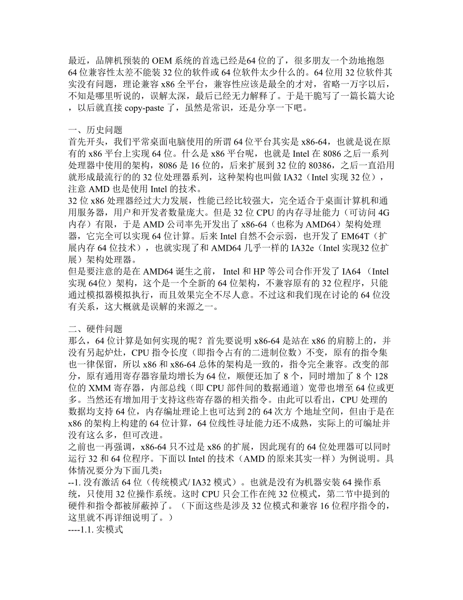 64位系统不必苦寻64位软件——原理解析和使用建议_第1页