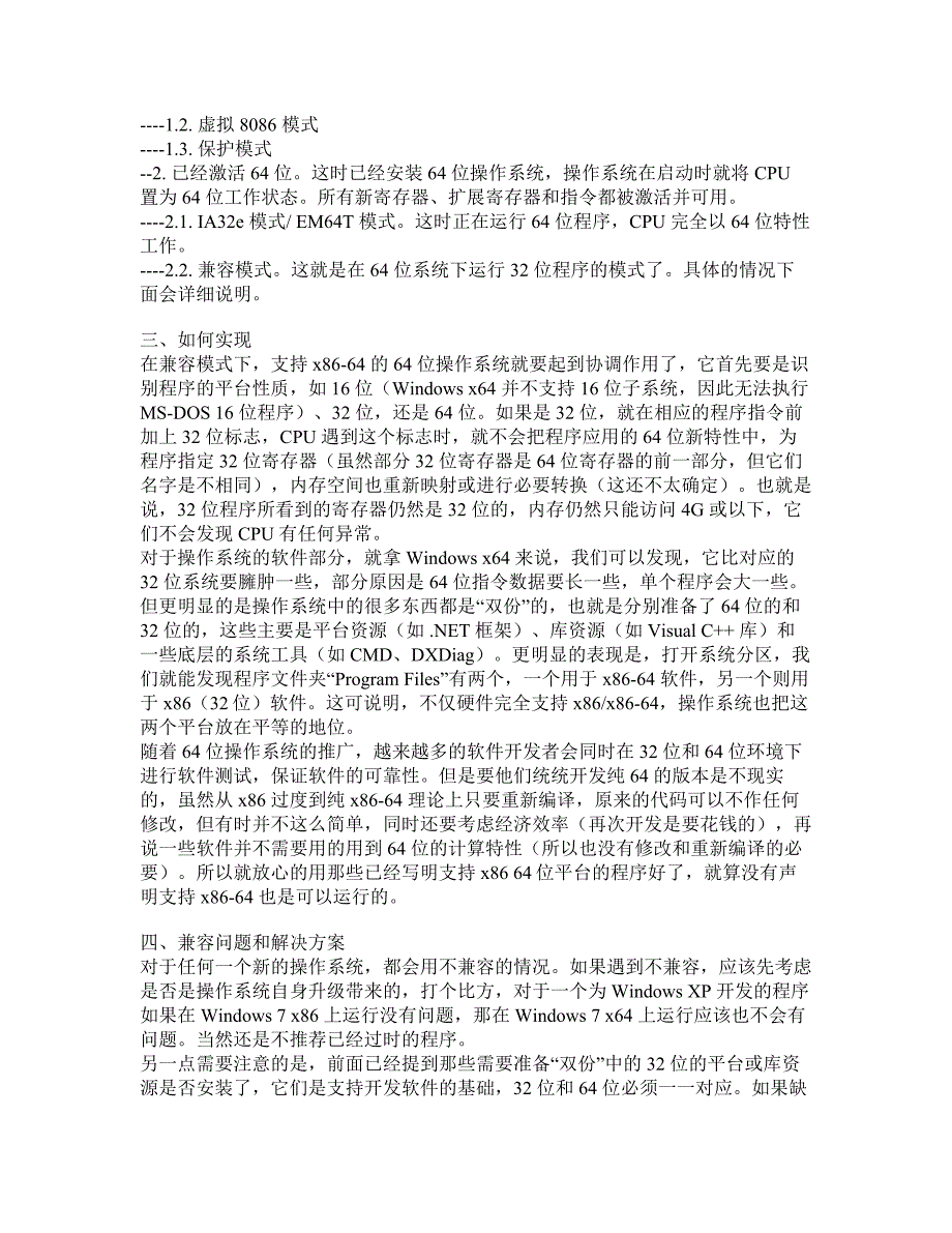 64位系统不必苦寻64位软件——原理解析和使用建议_第2页