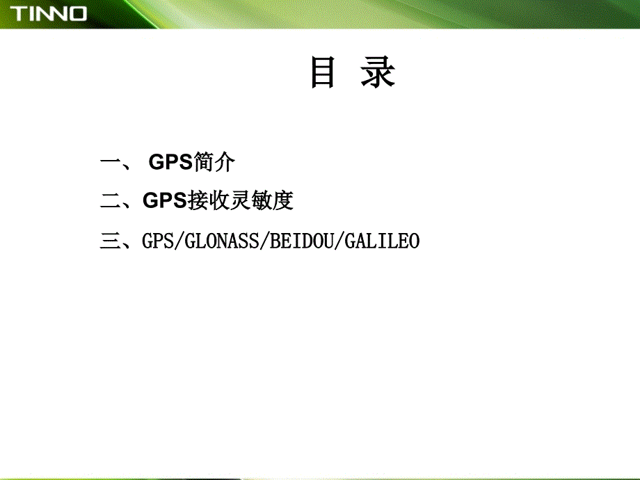 GPS培训20151104(1)_第2页
