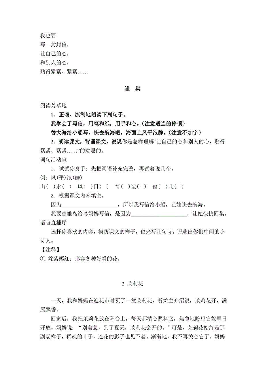 上海市小学三年级语文第五册试用本课文_第2页