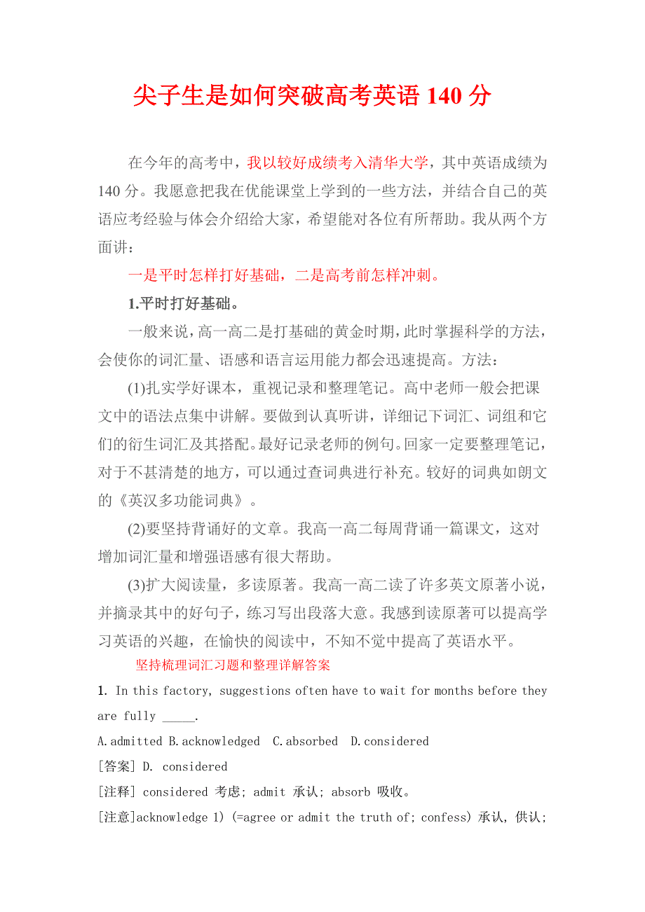 尖子生是如何突破高考英语140分_第1页