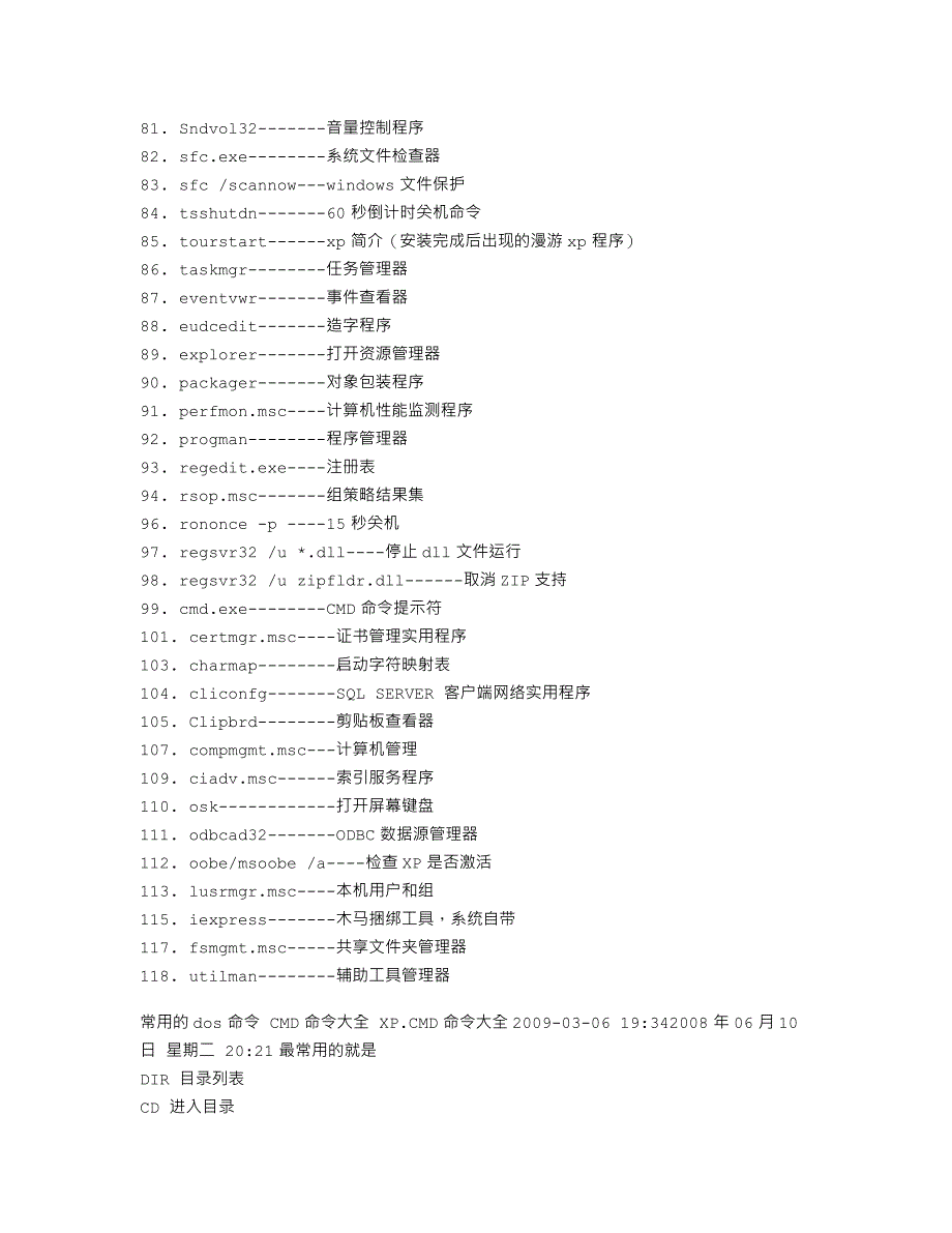 cmd dos 文本文档_第3页