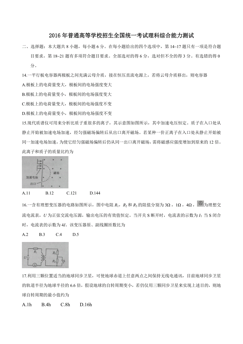 （精校版）2016年新课标Ⅰ理综高考试题文档版（含答案）_第1页