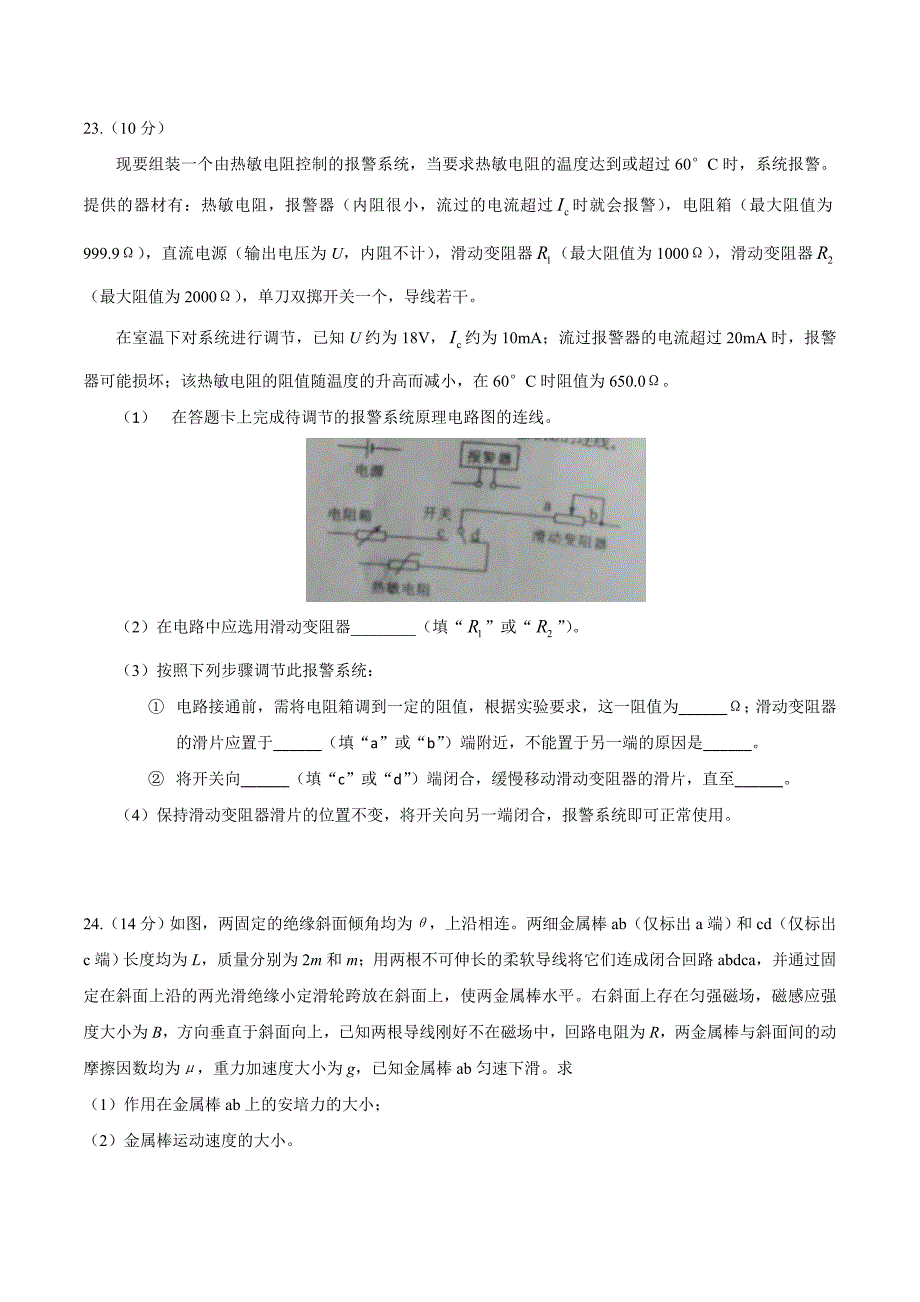 （精校版）2016年新课标Ⅰ理综高考试题文档版（含答案）_第4页