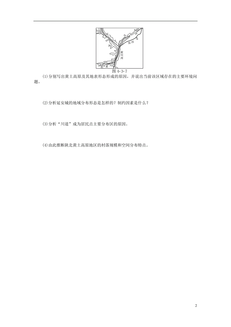 2014届高考地理一轮复习 第四章 第三节 河流地貌的发育能力综合提升 新人教版必修1_第2页