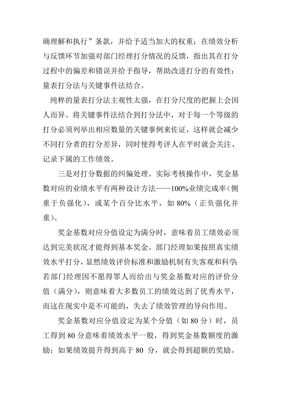 如何避免绩效考核打错分_第4页