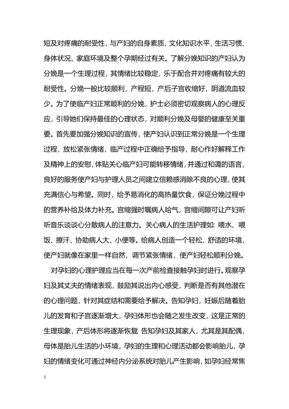 临产妇的心理护理_第3页