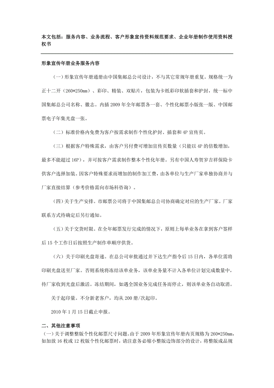 2009年企业年册邮局相关全套介绍_第1页