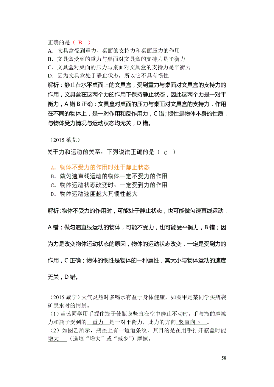 2015年初中物理中考真题汇编：运动和力（含解析）_第2页