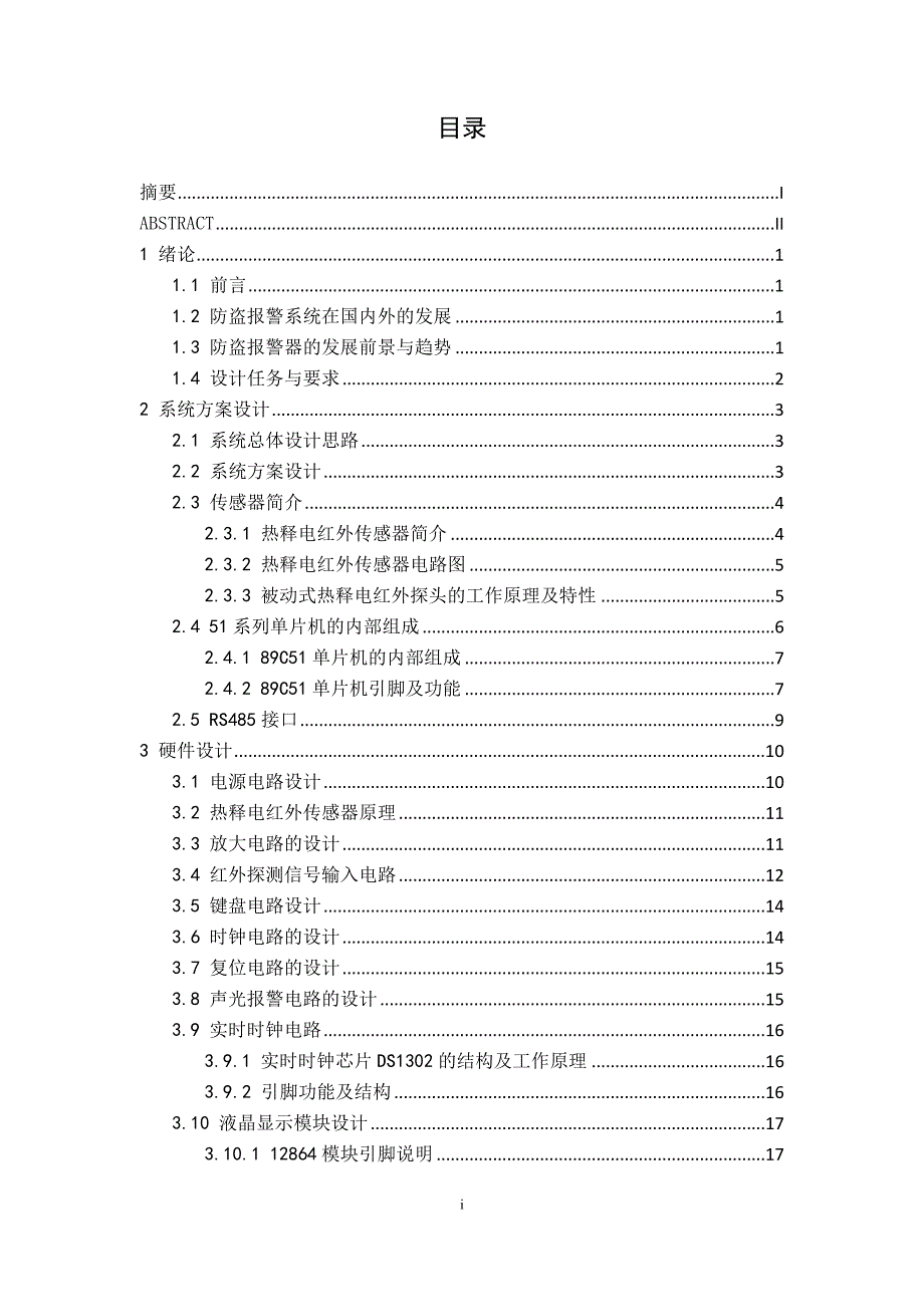 小区智能化报警系统设计_毕业设计_第4页
