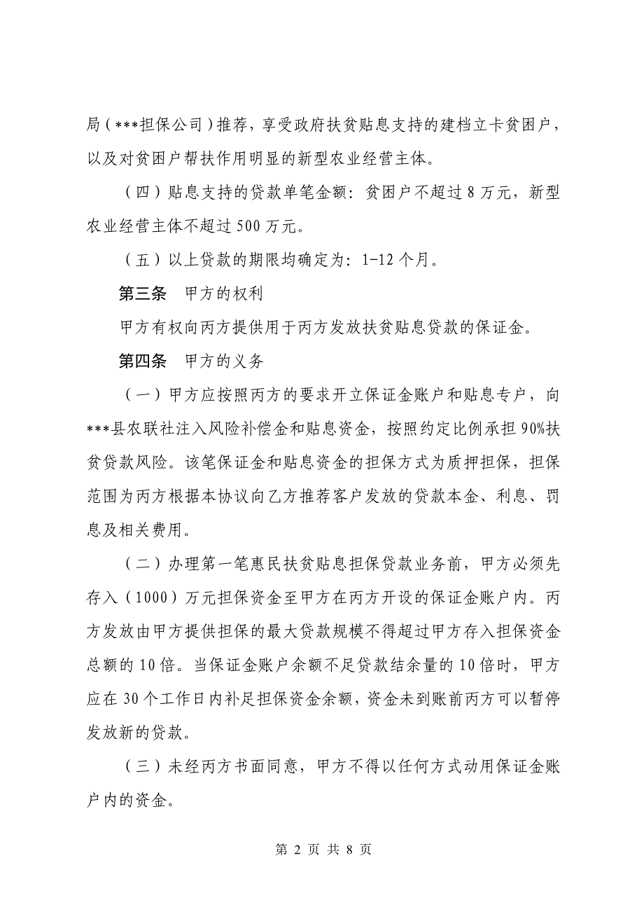 惠民扶贫贴息贷款担保合作协议_第2页