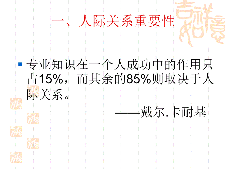 学生干部人际关系方怡超_第3页