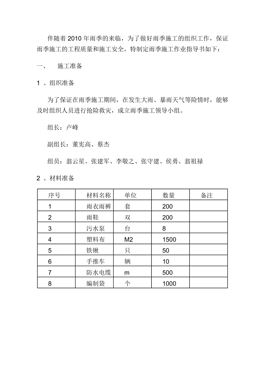 雨季施工作业指导书_第1页