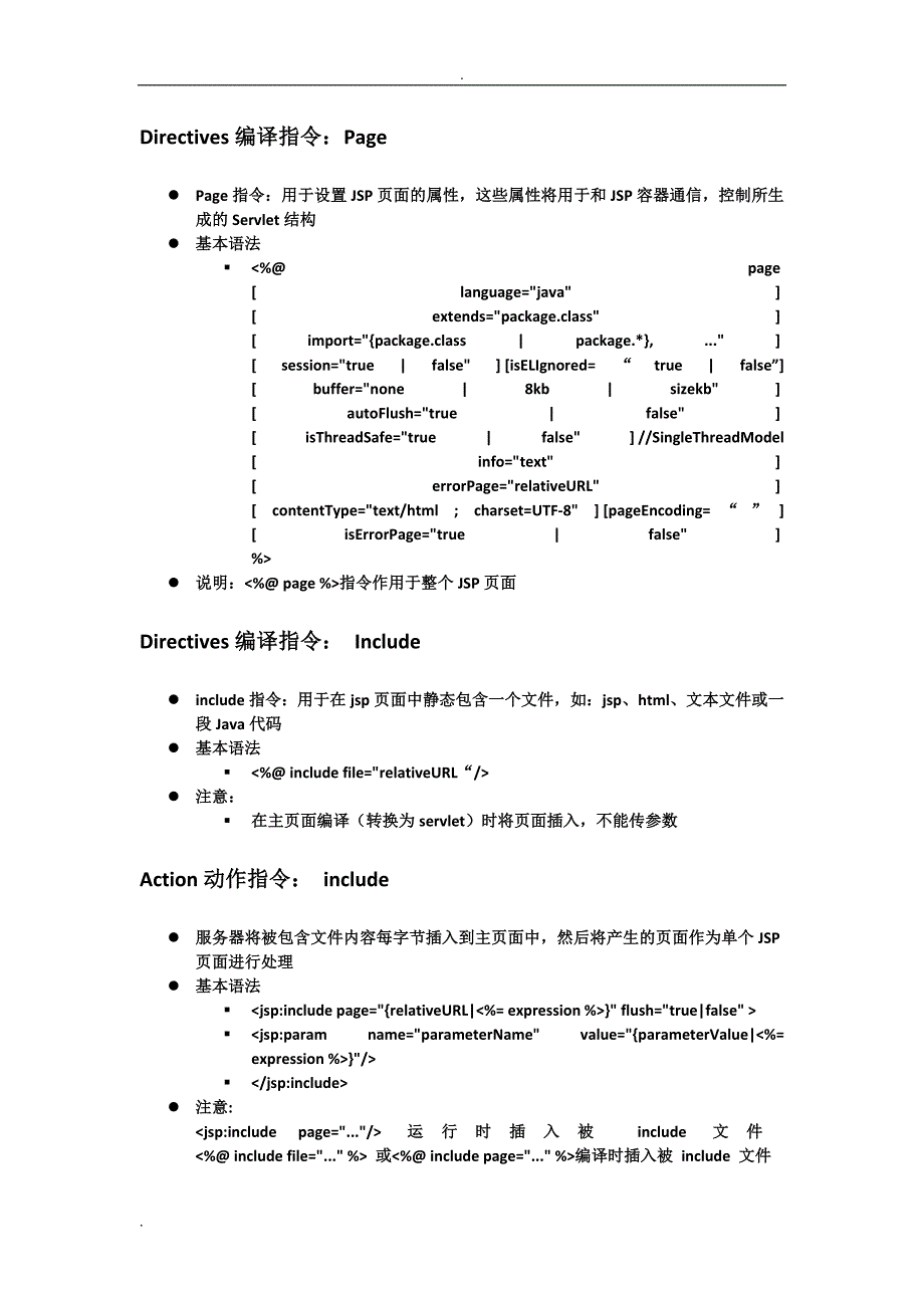 JSP部分知识点整理_第4页