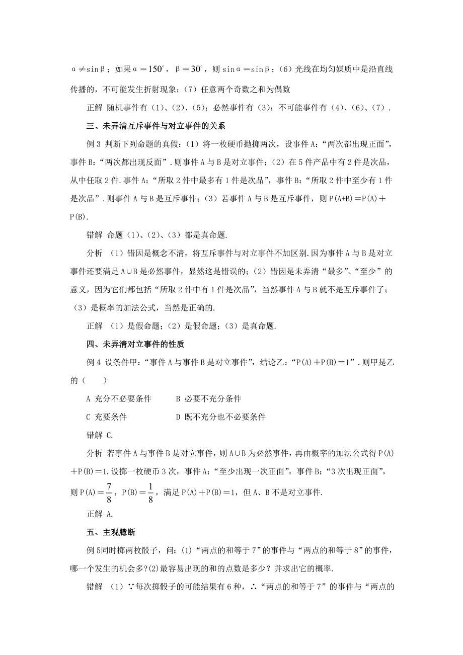 2014年高中数学 第三章 概率 随机事件的概率和古典概型易错点分析例题训练 北师大版必修3_第2页