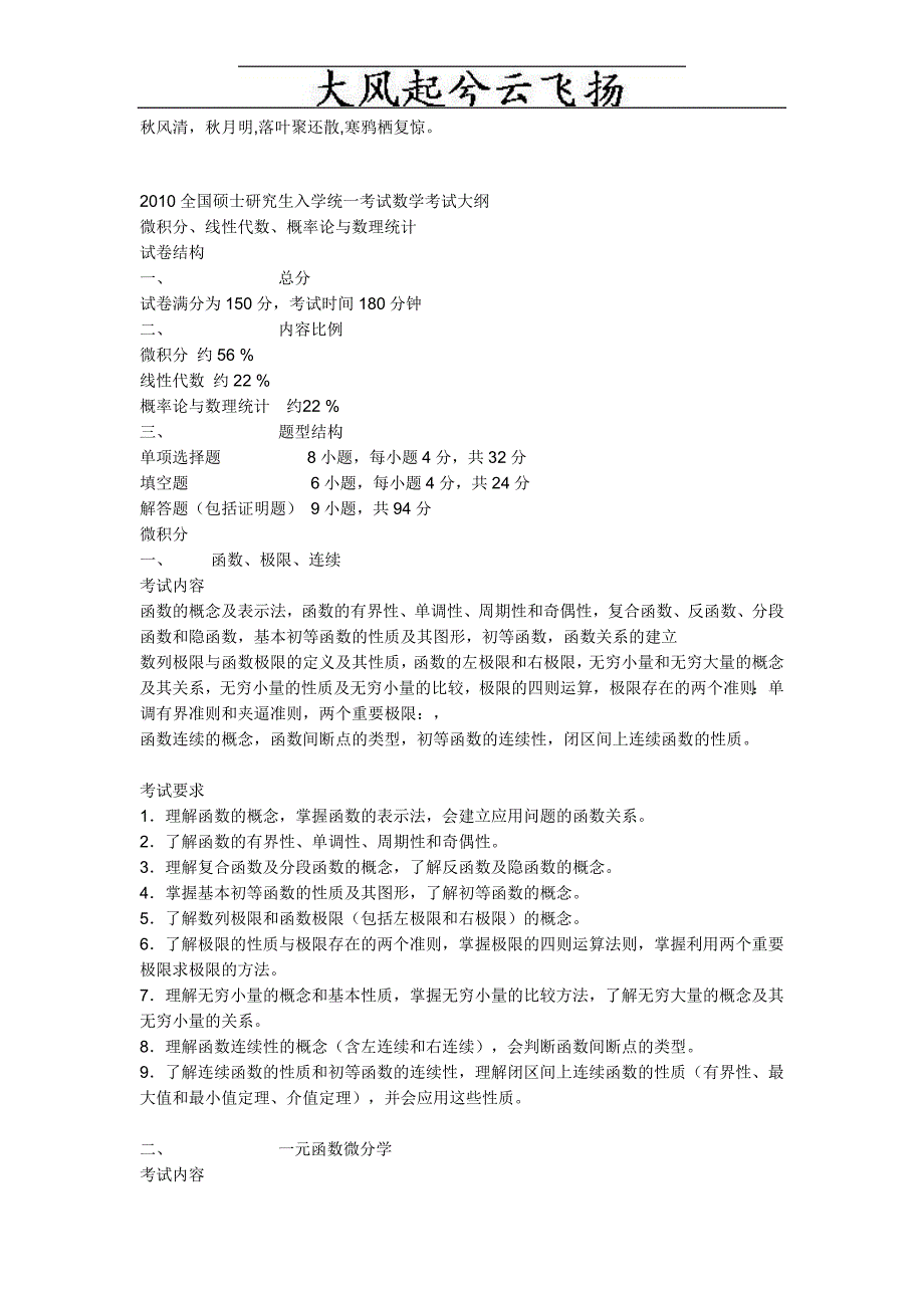 Adhkhut考研大纲_第1页