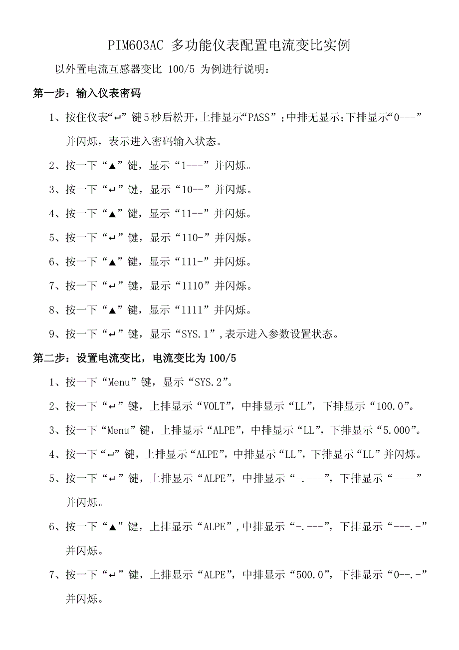 PIM603AC 多功能仪表配置电流变比实例_第1页
