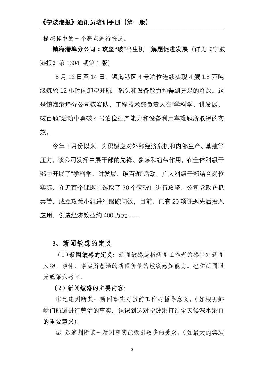 宁波港报新闻采访写作培训手册-通讯员培训_第5页
