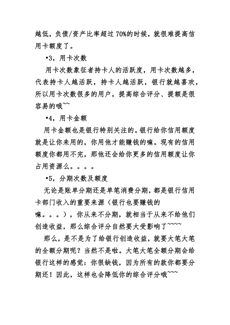 如何通过养卡提高你的信用卡综合评分_第2页