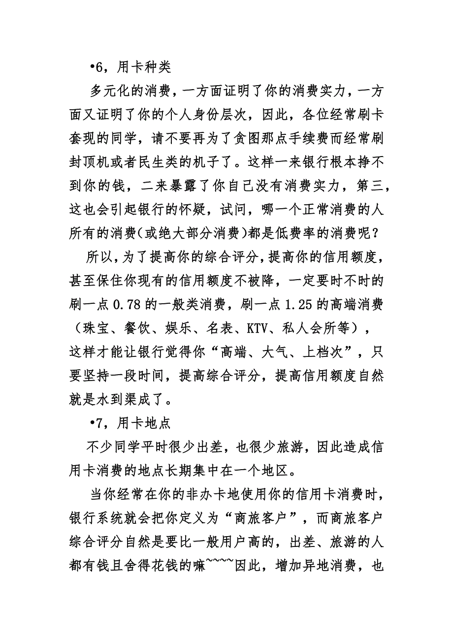 如何通过养卡提高你的信用卡综合评分_第3页