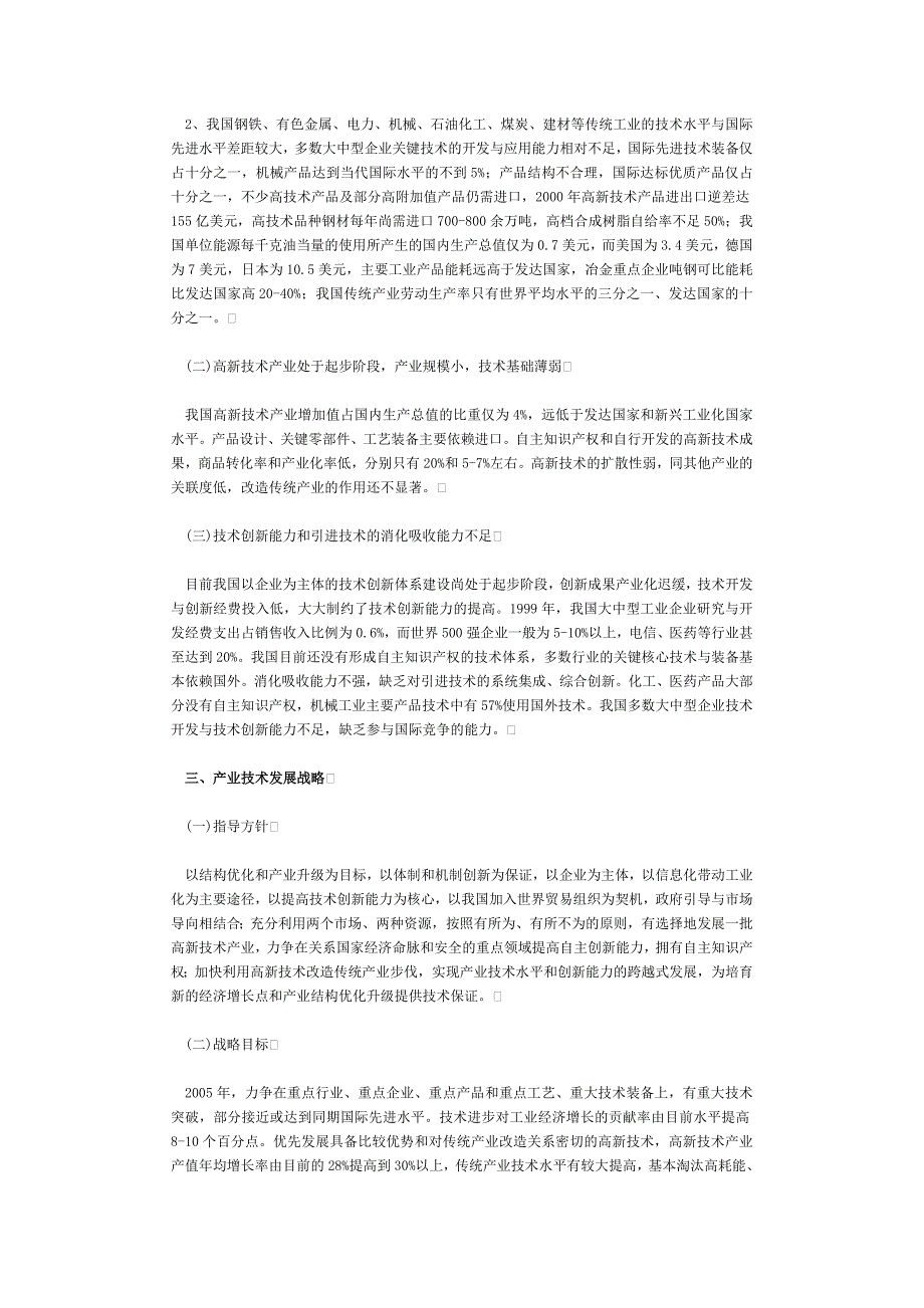 国经贸国家产业技术政策_第3页