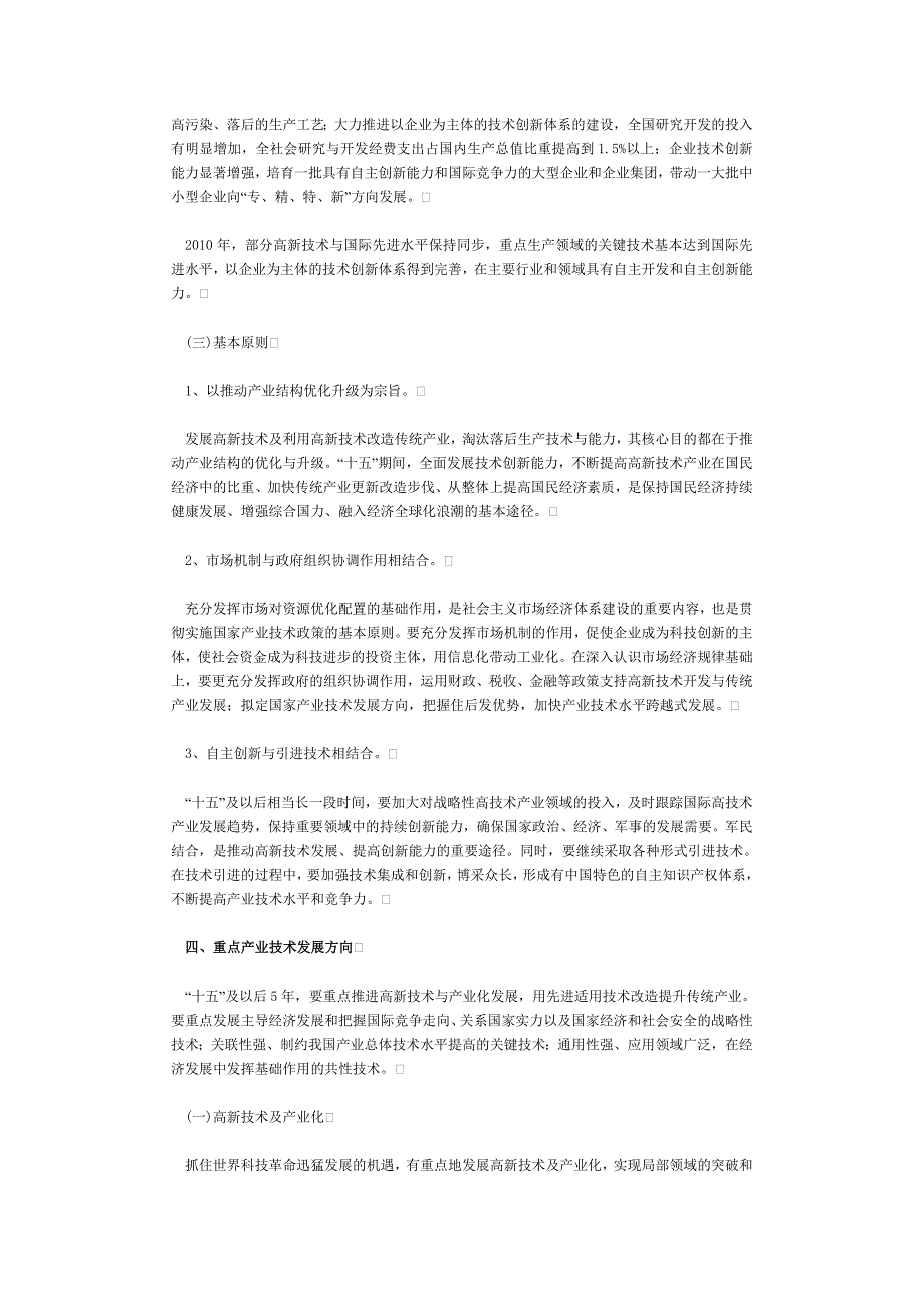 国经贸国家产业技术政策_第4页