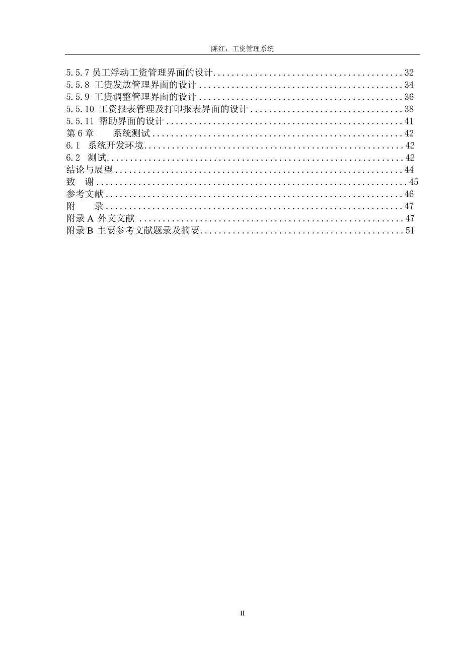 工资管理系统的毕业论文_第2页