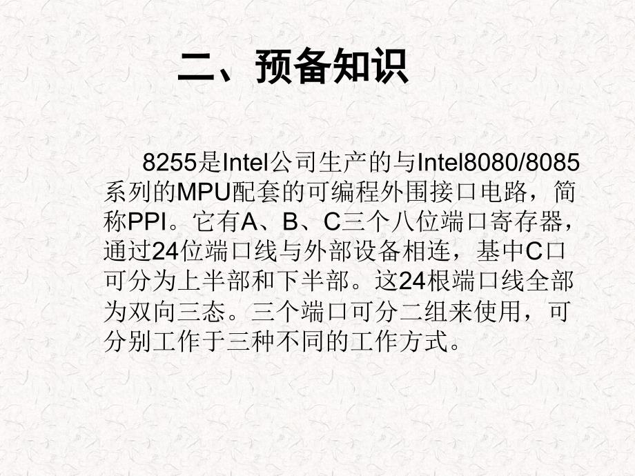 实验6 8255并行IO口实验_第2页