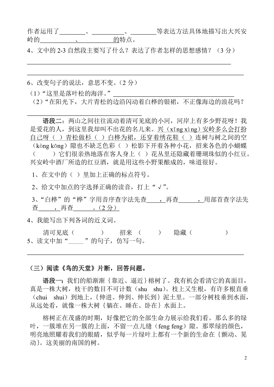 2005-2006学年度六年级课内阅读复习题_第2页