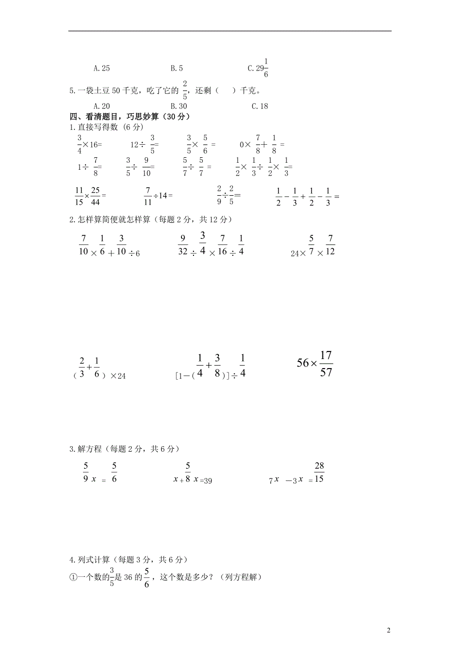 2013-2014学年六年级数学上册 期中检测试卷 人教新课标版_第2页