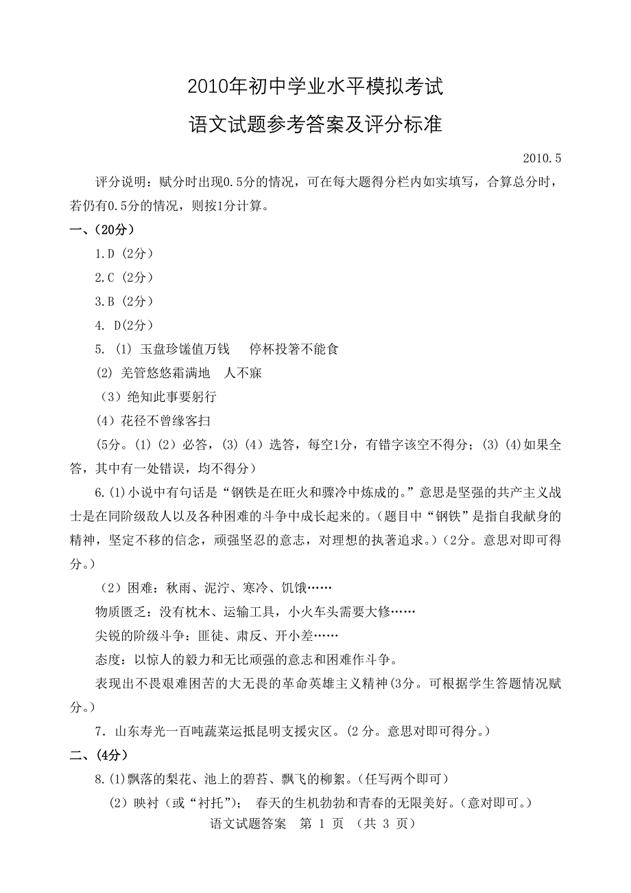 2010年寿光市语文初中学业水平模拟考试答案_第1页