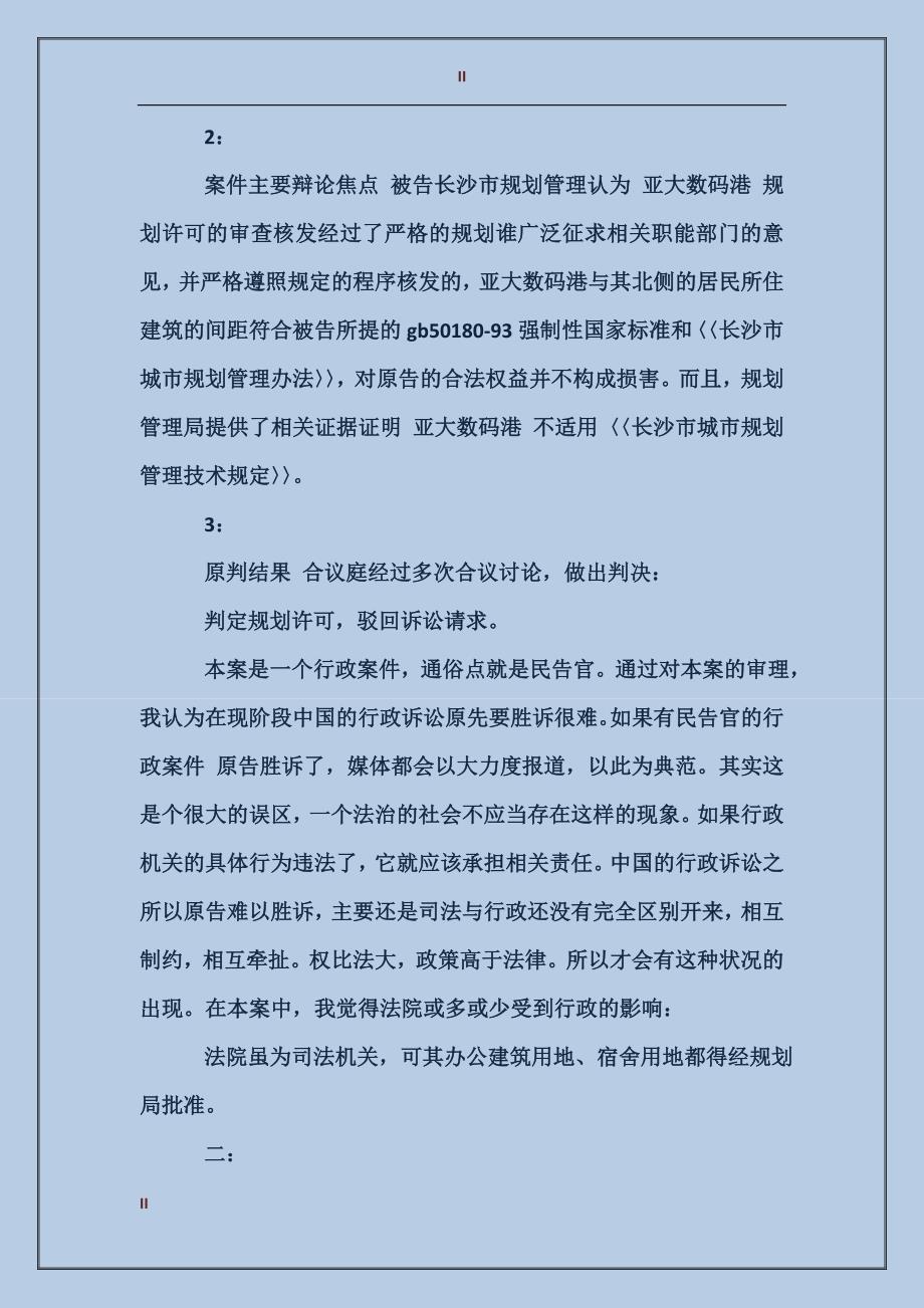 2017年暑假法律专业大学生实习总结_第2页