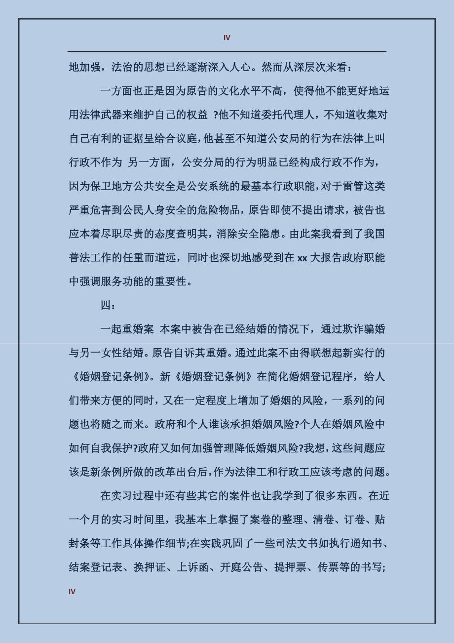 2017年暑假法律专业大学生实习总结_第4页