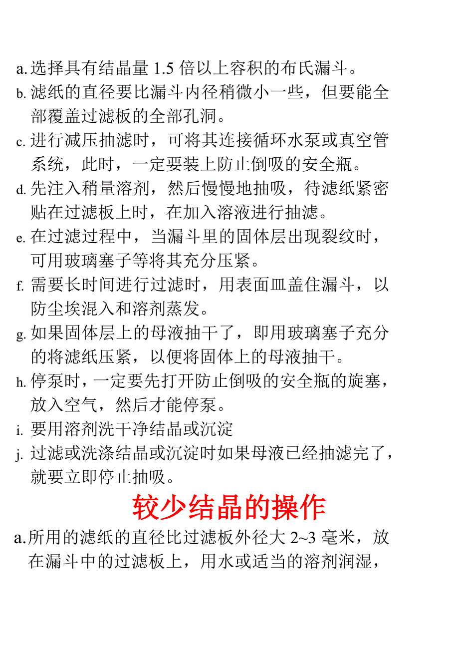 过滤与离心分离_第2页