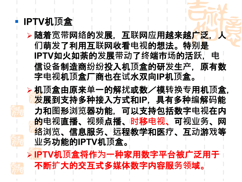 IPTV机顶盒_第3页