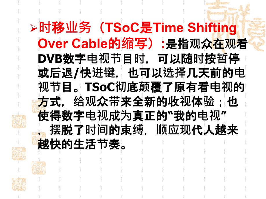 IPTV机顶盒_第4页