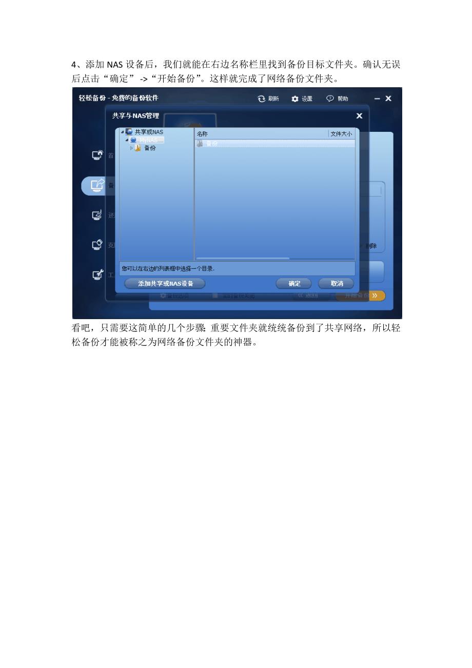 网络备份文件夹的操作步骤_第4页