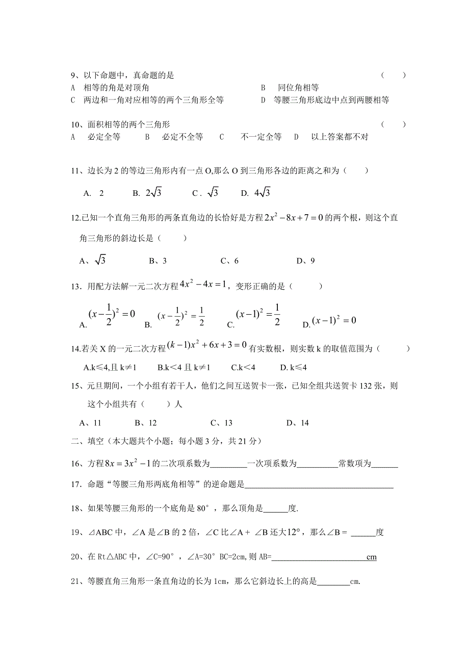 启航教育学校九年级数学试卷_第2页