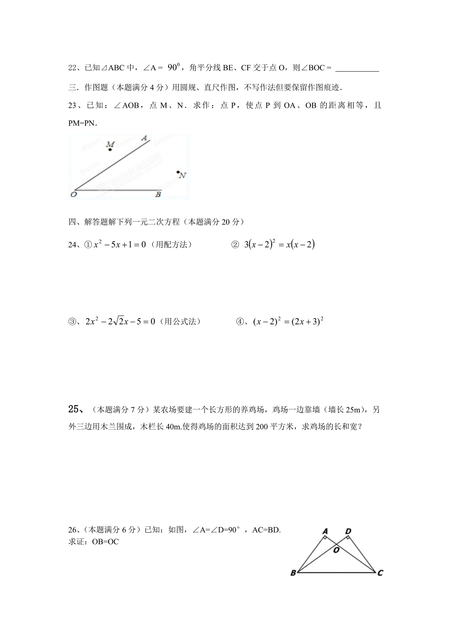 启航教育学校九年级数学试卷_第3页