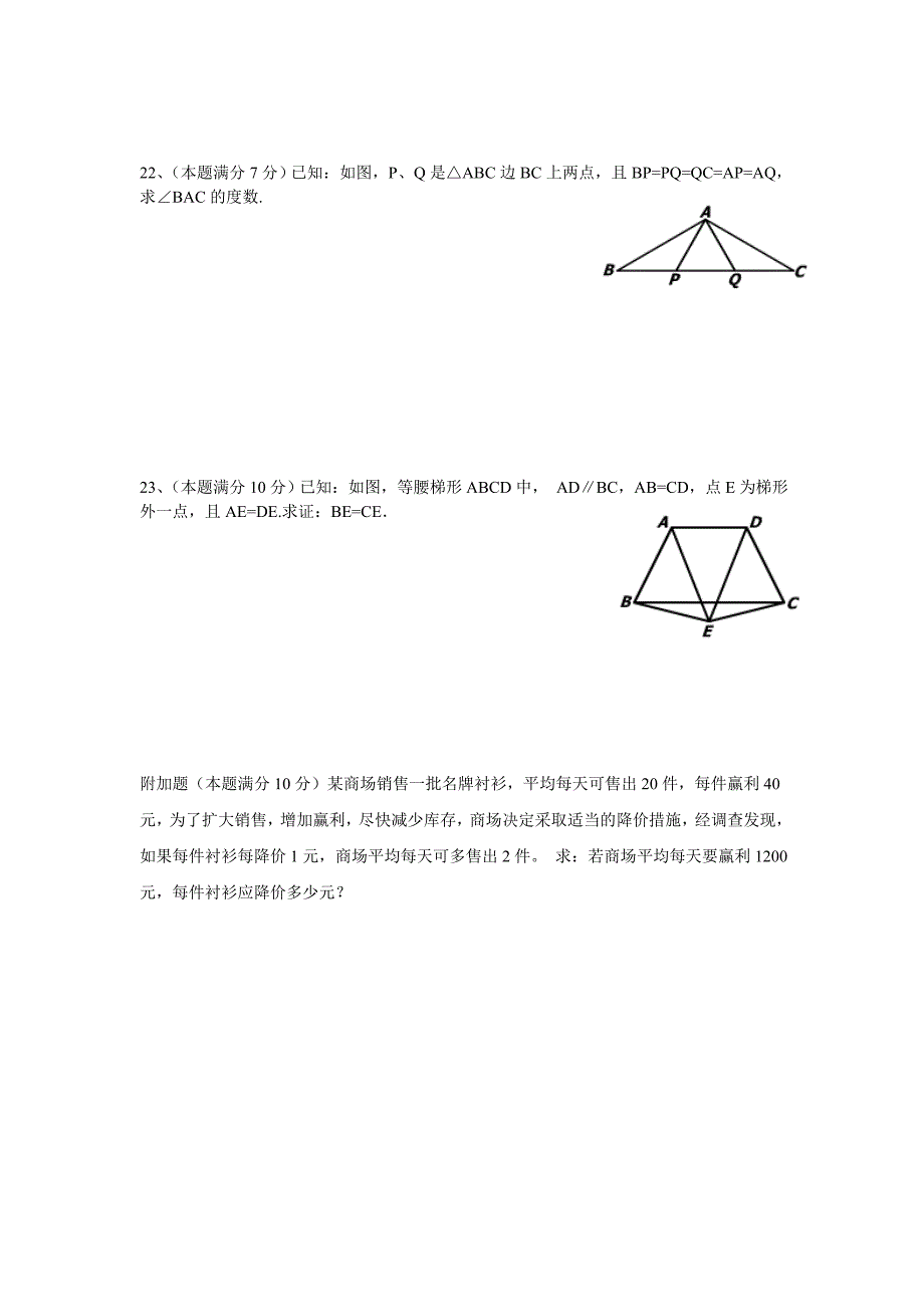 启航教育学校九年级数学试卷_第4页