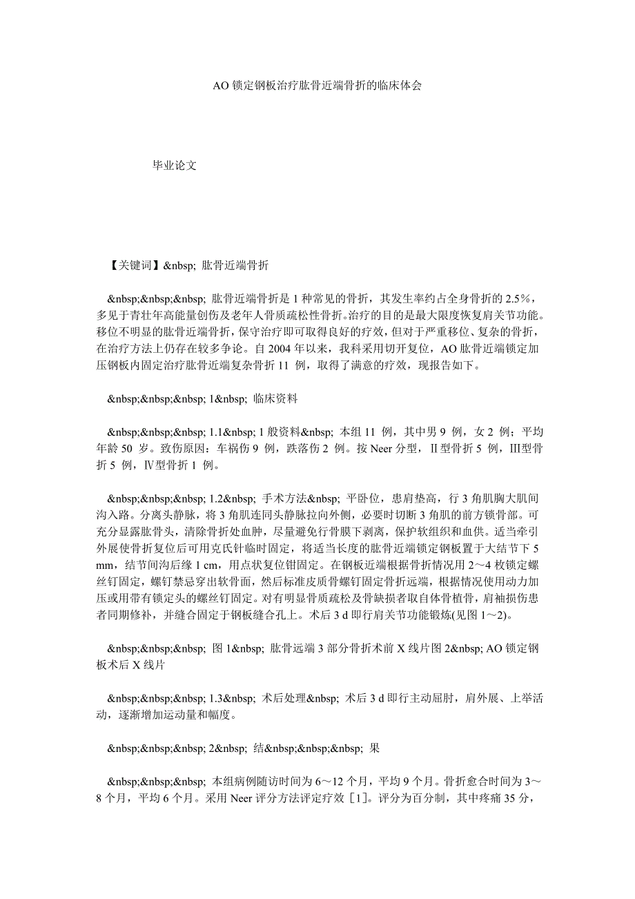 AO锁定钢板治疗肱骨近端骨折的临床体会_第1页