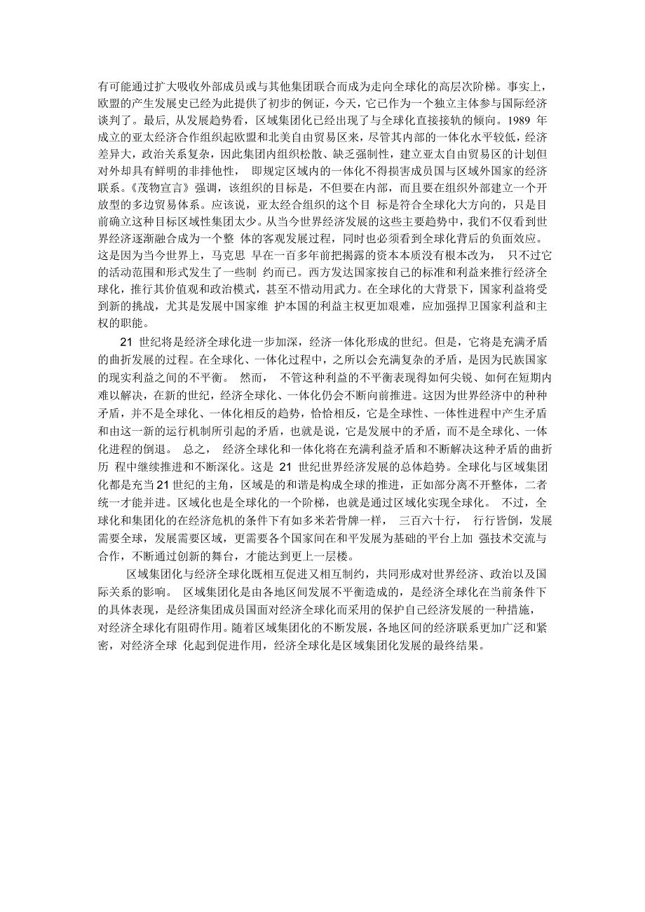 如何看待经济全球化和区域集团化的关系_第2页