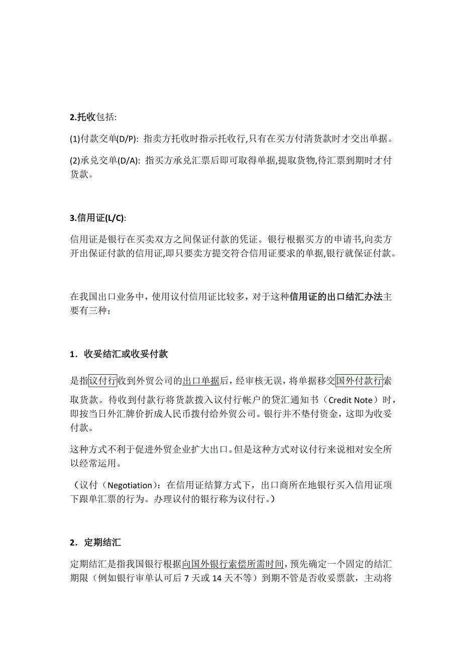 外贸常用术语之结汇、结汇水单_第3页